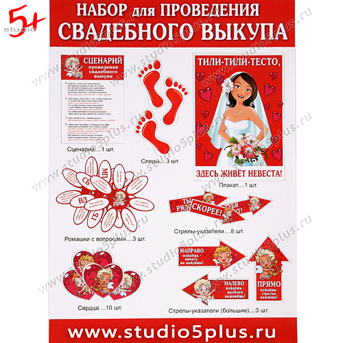 Плакат на выкуп Свадебный Тили-тили тесто, здесь живёт невеста размер 59,5*49 см
