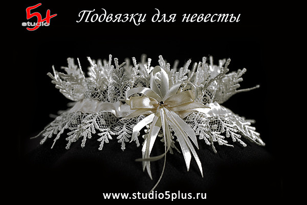 Свадебная подвязка для невесты: идеи и фото - gkhyarovoe.ru